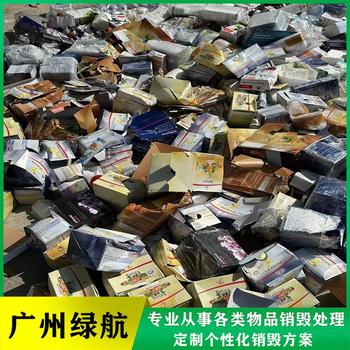 深圳不合格产品销毁/报废单位