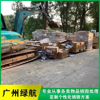 廣州海珠區(qū)過期添加劑銷毀報廢處理單位