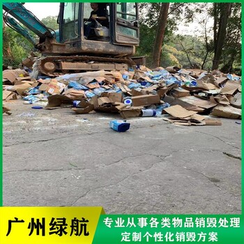 清運過期添加劑銷毀過期化妝品處理公司
