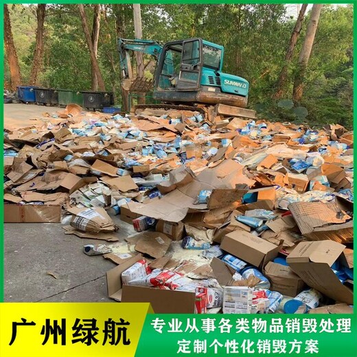 廣州番禺區不合格產品銷毀過期化妝品處理公司