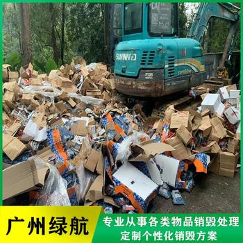 佛山過期商品銷毀/報廢單位