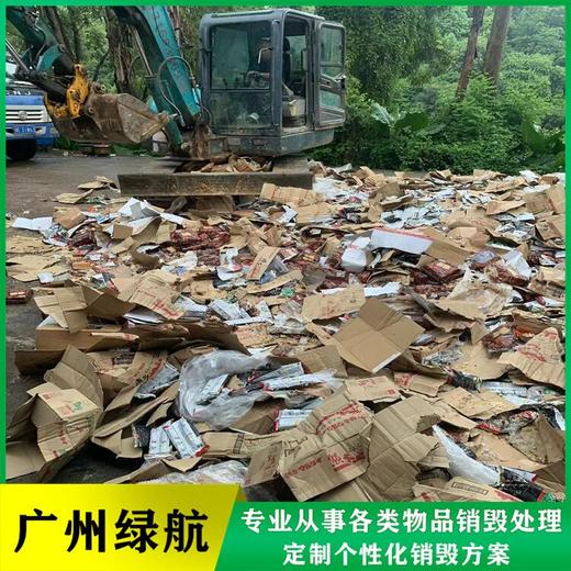 黃埔區(qū)食品銷毀報廢/公司提供焚燒服務/綠色環(huán)保技術