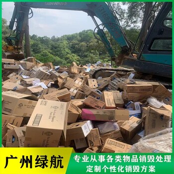 珠海過期凍品銷毀/報廢單位