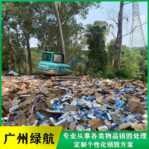 廣州布料布匹銷毀無害化處理單位