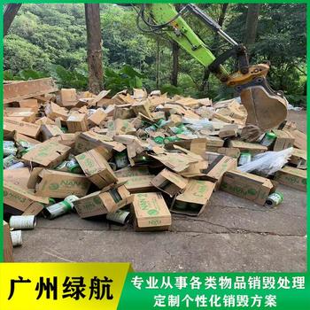 福田区化妆品销毁/公司全程监控录像/标准化规范流程