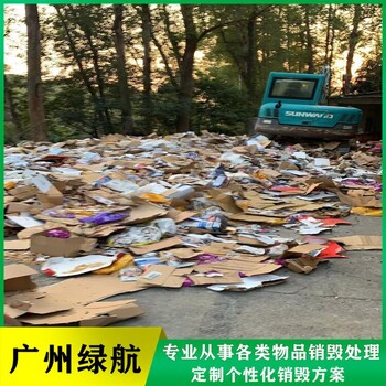 廣州白云區(qū)到期保健食品銷(xiāo)毀報(bào)廢處理單位