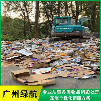 珠海一次性手套銷毀/1天報廢完成