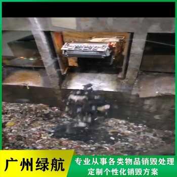 深圳龍華區(qū)電子廢棄物銷毀/環(huán)保處置單位