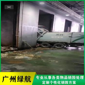 深圳宝安区过期牛奶销毁环保报废单位