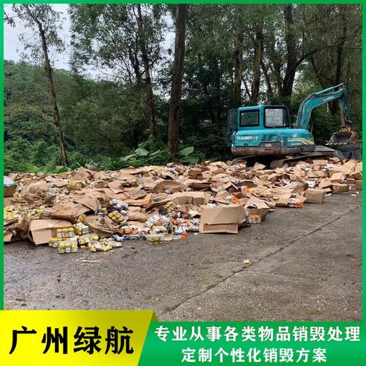 越秀區庫存玩具銷毀報廢/電子物品處理/綠色環保技術