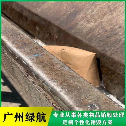 南沙區橡膠檢查手套銷毀/1天報廢完成