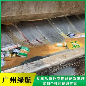 廣州黃埔區(qū)報廢資料銷毀/焚燒處置單位