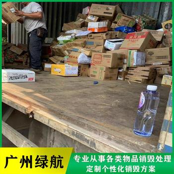 黄埔区过期化妆品销毁/报废单位