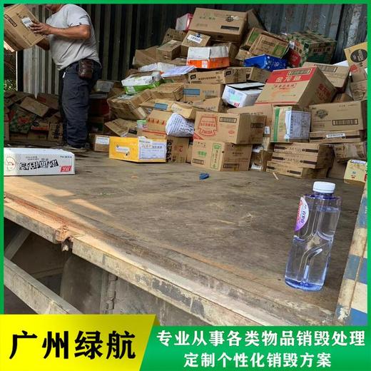 东莞虎门镇报废化妆品销毁/焚烧处理中心