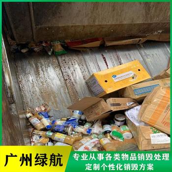 深圳过期调味品销毁/报废单位