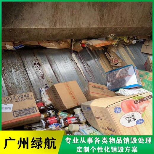 海珠區過期凍肉銷毀環保處理中心