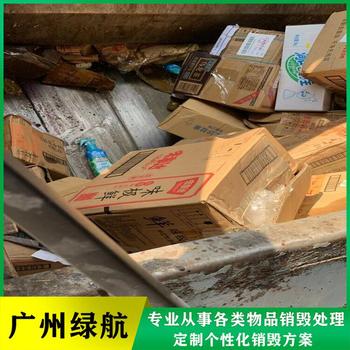 白云区过期保健食品销毁/焚烧报废厂家