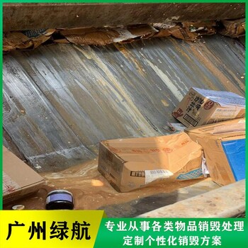 清遠(yuǎn)報(bào)廢玩具銷毀公司/提供銷毀報(bào)告