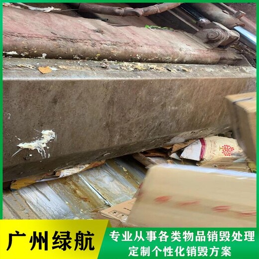 东莞过期调味品销毁处理中心