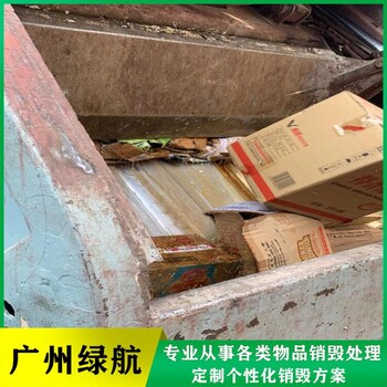 深圳龙华区电子废弃物销毁/出具销毁证明