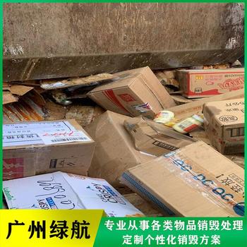 花都区侵权玩具销毁报废/电子物品处理/标准化规范流程