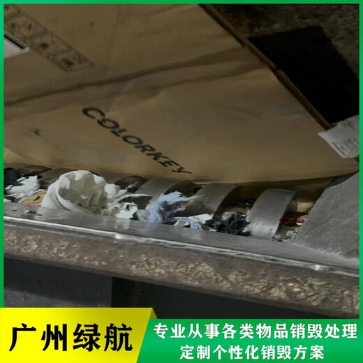 廣州增城區電子物品報廢提供銷毀報告