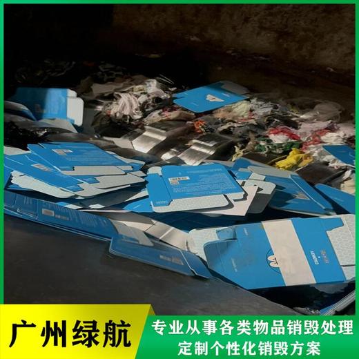廣州花都區過期牛奶銷毀環保無害化處理廠家