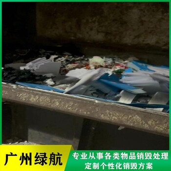 珠海涉密資檔案銷(xiāo)毀/報廢單位