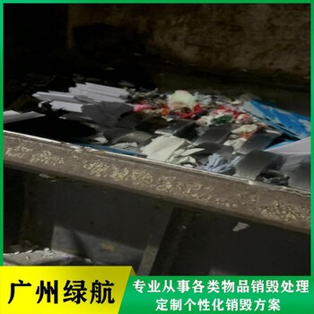 從化區(qū)電子產品銷毀/電子物品處理/標準化規(guī)范流程
