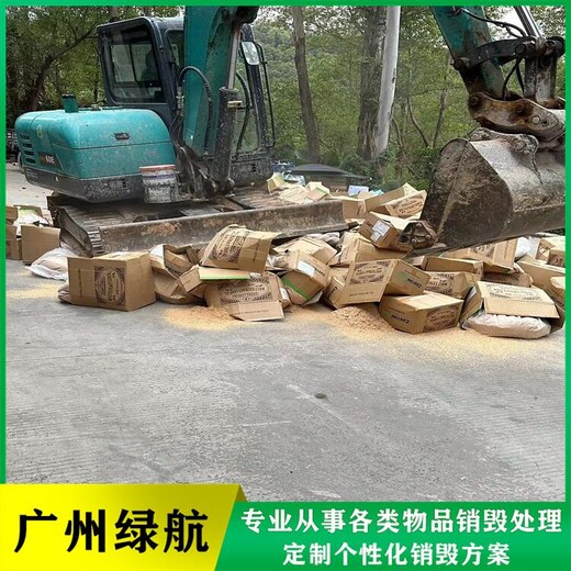 增城區藥物環保銷毀/大量化妝品處置/綠色環保技術