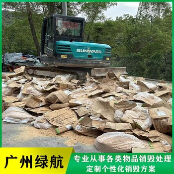 深圳龙岗区进口冷冻鸡爪销毁报废/出具销毁证明