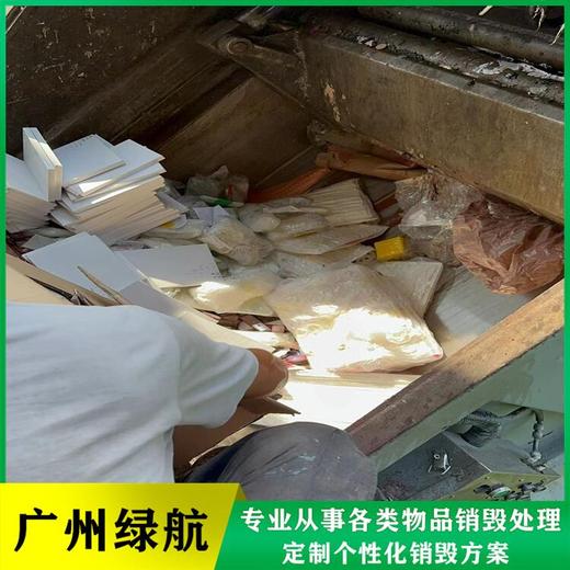 廣州海珠區電子產品報廢提供銷毀報告