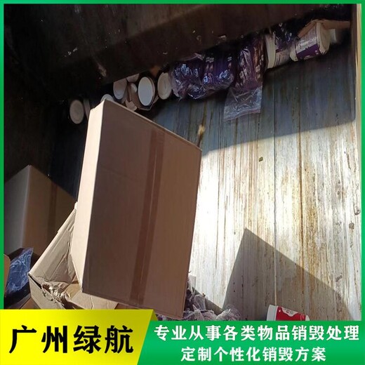 廣州天河區手機電腦銷毀環保報廢單位