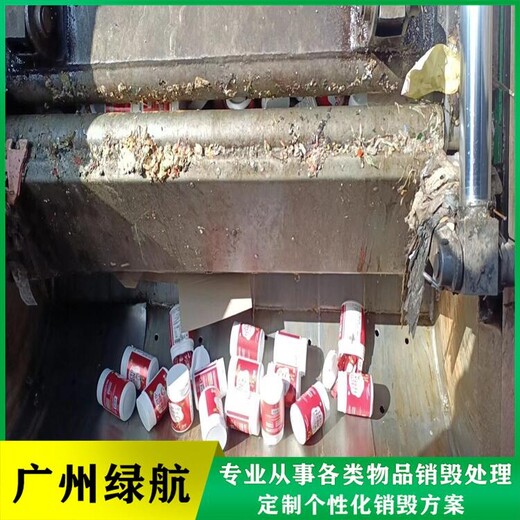 天河區電子物品銷毀/電子物品處理/綠色環保技術