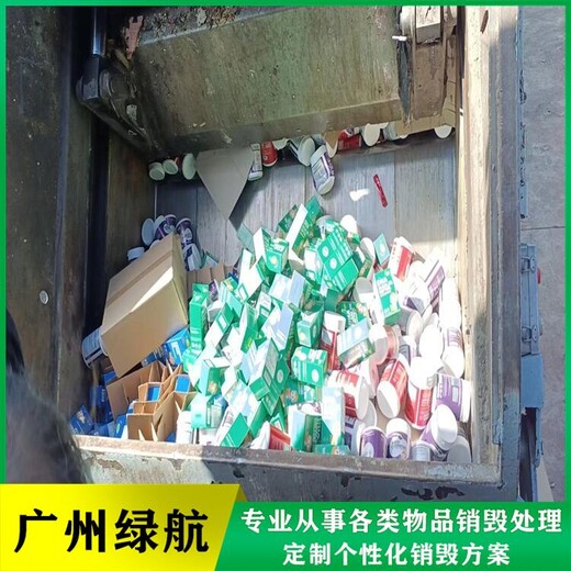 南沙區(qū)電子設(shè)備銷毀/無害化報廢中心