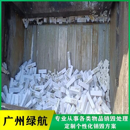廣州過期牛奶銷毀/報廢單位