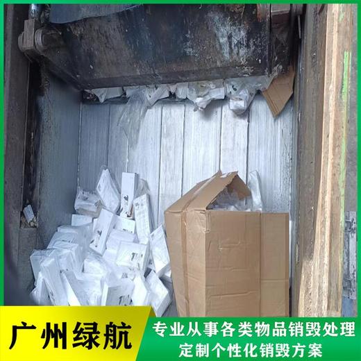 白云區一次性橡膠手套銷毀/焚燒處理中心