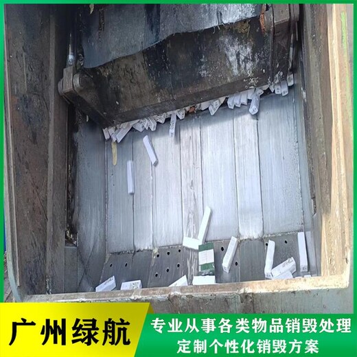花都區(qū)報(bào)廢食品銷毀公司提供現(xiàn)場(chǎng)監(jiān)督處置