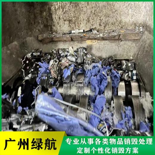 广州报废过期产品销毁公司提供现场监督处置