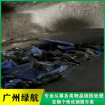 深圳報(bào)廢資料票據(jù)銷毀/環(huán)保處置單位