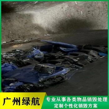 深圳罗湖区布料布匹销毁报废处理中心