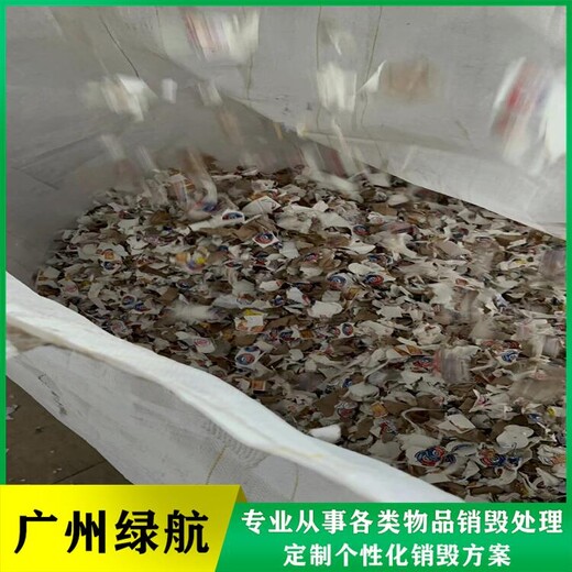 番禺區到期防疫物資銷毀/專注防疫物資處理