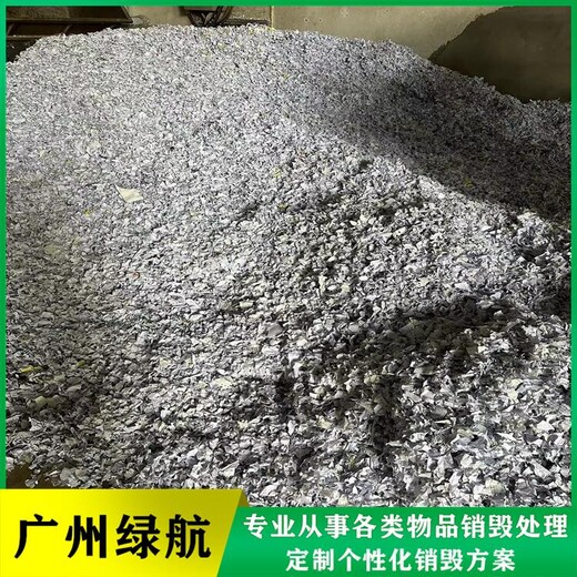 天河區(qū)報廢保健食品銷毀公司提供現(xiàn)場監(jiān)督處置