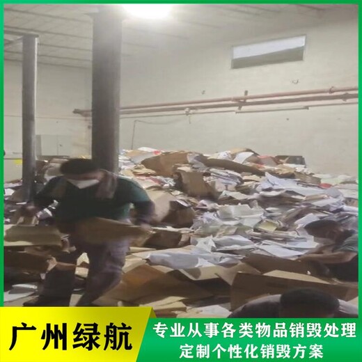 天河區到期檔案銷毀回收/3大處理技術