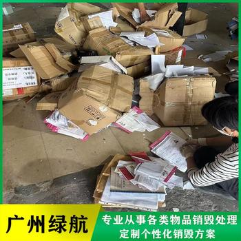 增城區(qū)布料布匹銷毀/無害化報(bào)廢中心