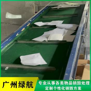 廣州增城區(qū)過期調(diào)味品銷毀過期化妝品處理公司