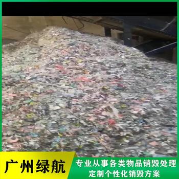大鵬新區(qū)保稅區(qū)產(chǎn)品銷毀/公司全程監(jiān)控錄像/標準化規(guī)范流程
