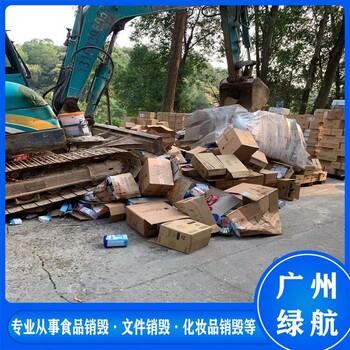增城區(qū)防護(hù)服銷毀/過期物資銷毀公司