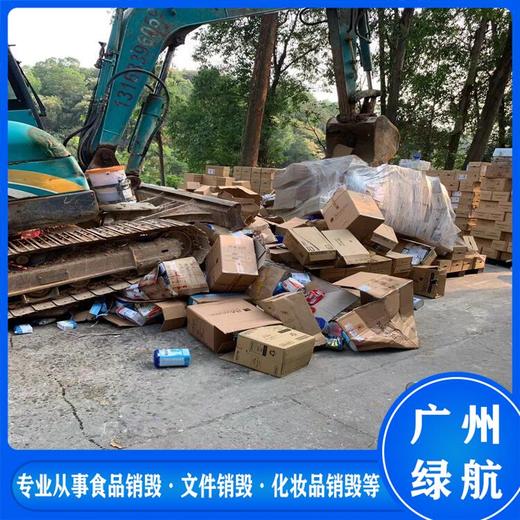 花都區紙質包材銷毀/大量化妝品處置/標準化規范流程