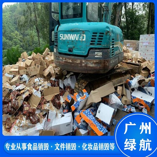 天河區過期橡膠檢查手套銷毀/報廢物資銷毀機構